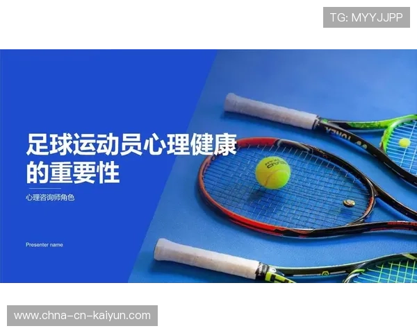足球运动员心理健康关爱项目全面铺开,助力队员成长,足球运动员心理素质培养